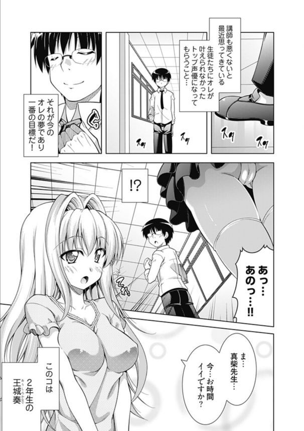 【エロ漫画調教】絶対声優で成功したいんですぅ！←エロゲに出演している声優候補生に実技指導と称して本物のちんぽを教え込んでみた結果www