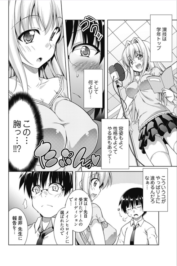 【エロ漫画調教】絶対声優で成功したいんですぅ！←エロゲに出演している声優候補生に実技指導と称して本物のちんぽを教え込んでみた結果www