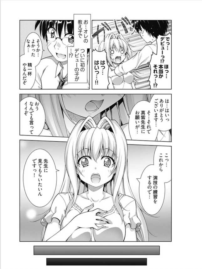 【エロ漫画調教】絶対声優で成功したいんですぅ！←エロゲに出演している声優候補生に実技指導と称して本物のちんぽを教え込んでみた結果www