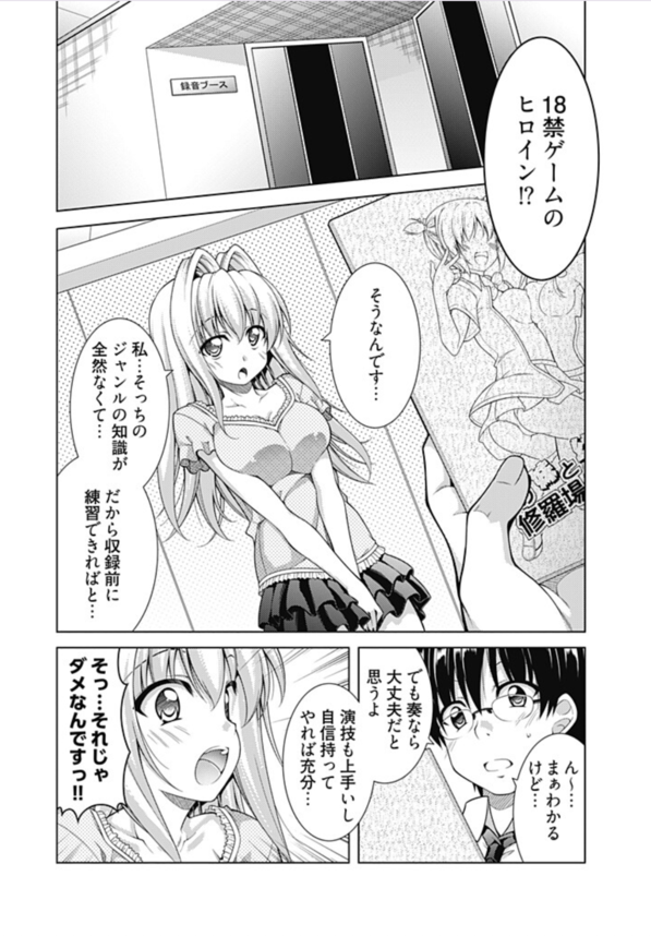 【エロ漫画調教】絶対声優で成功したいんですぅ！←エロゲに出演している声優候補生に実技指導と称して本物のちんぽを教え込んでみた結果www