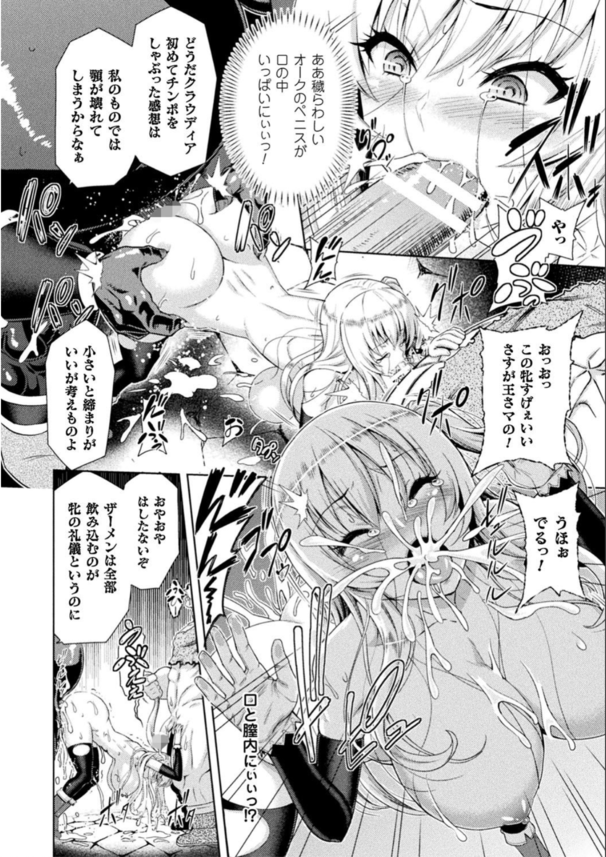 【エロ漫画ファンタジー】処女を奪われ孕み袋として扱われる女騎士…。快楽に抗う彼女だったがアクメの連続に負けてしまい…。