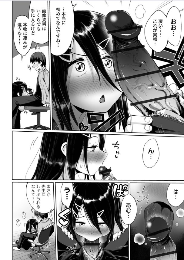 【獲ろマンガ無料】セックス経験皆無！処女エロ漫画家のアシスタント依頼を引き受けたらセックス相手をさせられることにwww