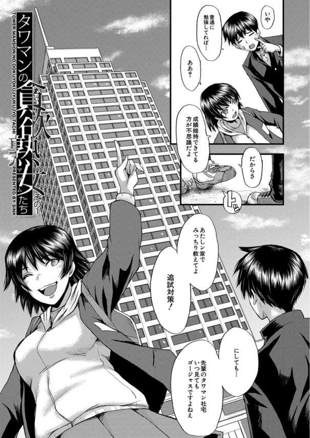 【エロ漫画SM】ゲストルームで男を縛って搾精しているドSな痴女を目撃！衝撃的な光景に勃起が止まらない…！