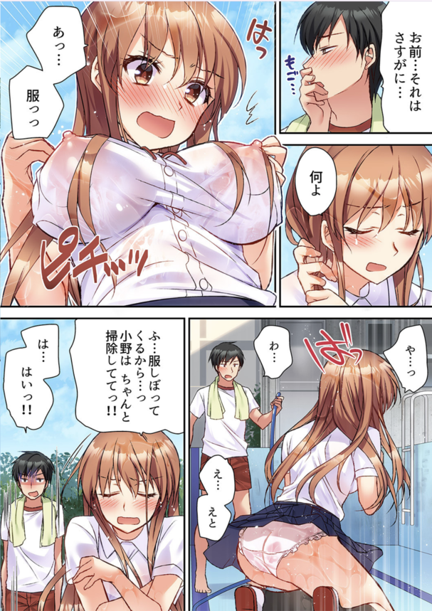 【エロ漫画無料】ノーブラ爆乳女子高生さん、プール掃除でずぶ濡れになってしまい男をボッキ乳首で誘惑してしまうwww