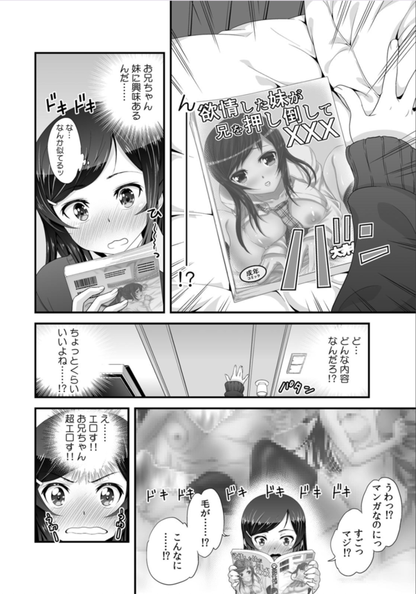 【エロ漫画近親相姦】兄の部屋で見つけた妹もののエロ本をおかずにオナニーを始めてしまうま〜んさん、案の定兄に目撃されてしまうwww