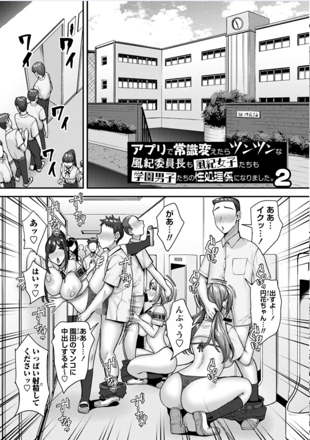 【エロ漫画ハーレム】神様アプリの力を使って常識改変！風紀委員を性欲処理が仕事の肉奴隷に！