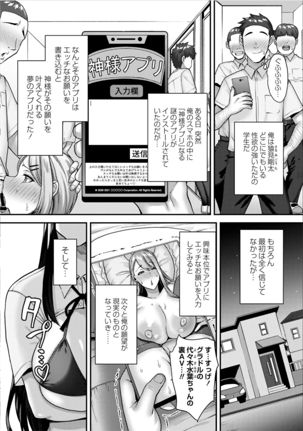 【エロ漫画ハーレム】神様アプリの力を使って常識改変！風紀委員を性欲処理が仕事の肉奴隷に！