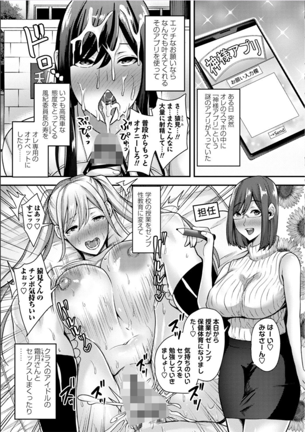 【エロ漫画ハーレム】神様アプリの力を使って常識改変！風紀委員を性欲処理が仕事の肉奴隷に！