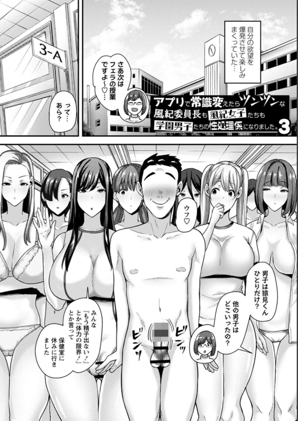 【エロ漫画ハーレム】神様アプリの力を使って常識改変！風紀委員を性欲処理が仕事の肉奴隷に！