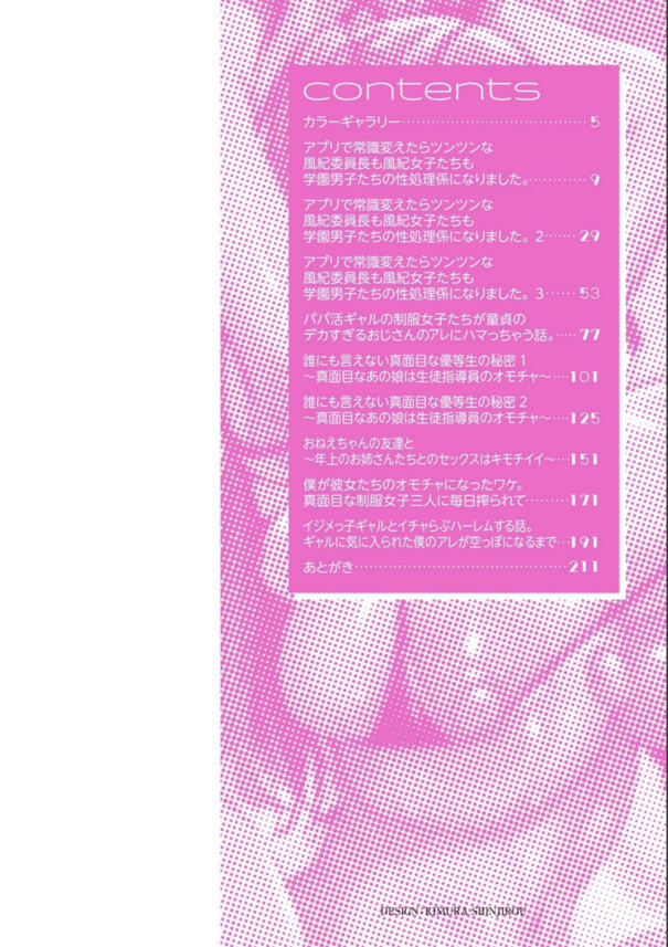 【エロ漫画ハーレム】神様アプリの力を使って常識改変！風紀委員を性欲処理が仕事の肉奴隷に！