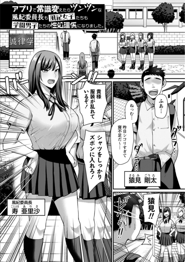 【エロ漫画ハーレム】神様アプリの力を使って常識改変！風紀委員を性欲処理が仕事の肉奴隷に！