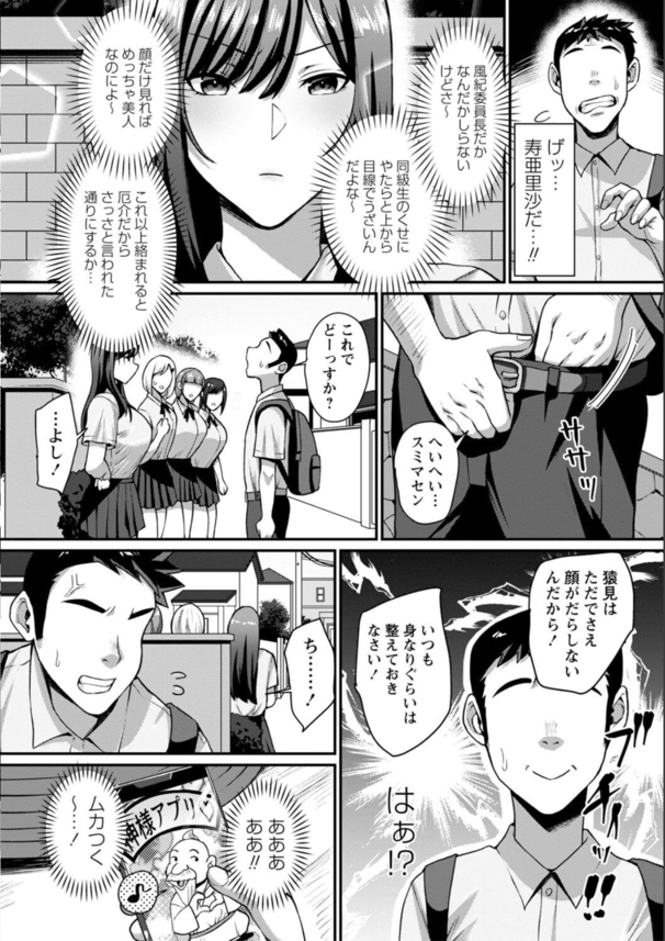 【エロ漫画ハーレム】神様アプリの力を使って常識改変！風紀委員を性欲処理が仕事の肉奴隷に！