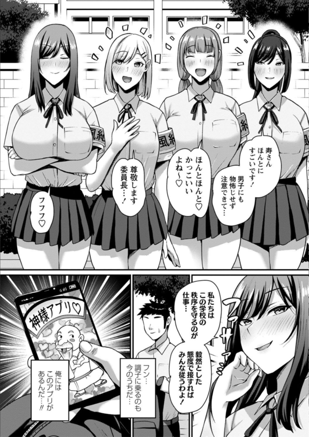 【エロ漫画ハーレム】神様アプリの力を使って常識改変！風紀委員を性欲処理が仕事の肉奴隷に！