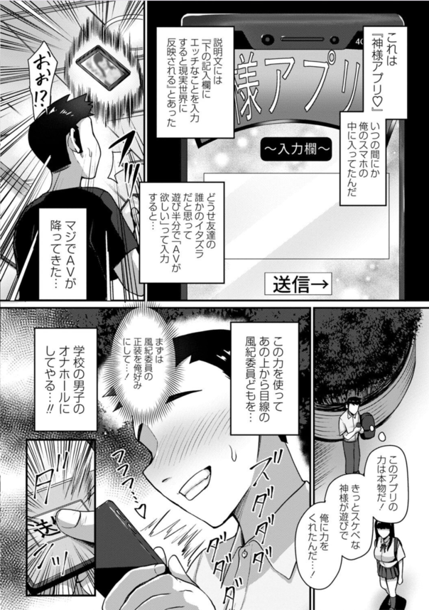 【エロ漫画ハーレム】神様アプリの力を使って常識改変！風紀委員を性欲処理が仕事の肉奴隷に！