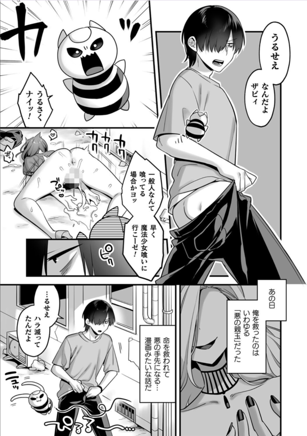 【エロ漫画肉便器】魔法少女を捕まえてエッチな悪戯！メス堕ちするまで犯しつくしてみたwww