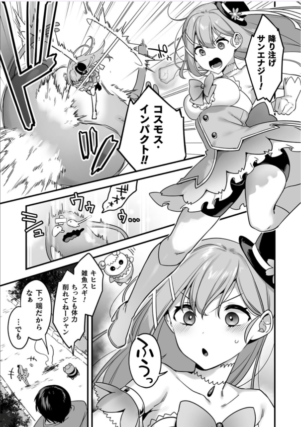 【エロ漫画肉便器】魔法少女を捕まえてエッチな悪戯！メス堕ちするまで犯しつくしてみたwww