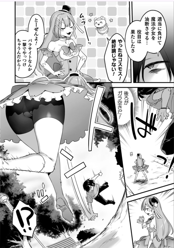 【エロ漫画肉便器】魔法少女を捕まえてエッチな悪戯！メス堕ちするまで犯しつくしてみたwww