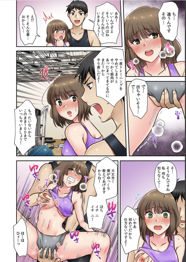 【エロ漫画調教】東京のスポーツジムに入社した巨乳女性が教育担当の先輩にセクハラ指導をされ続けた結果…。