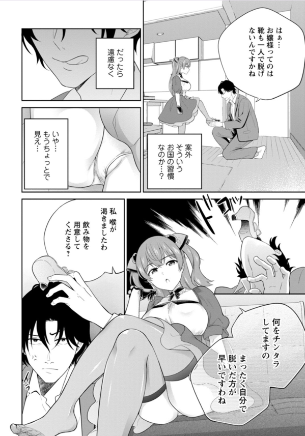 【エロ漫画調教】生意気なメスガキ令嬢を拾ったので躾ッくす！手マンでガチイキする令嬢の姿がこれだ！