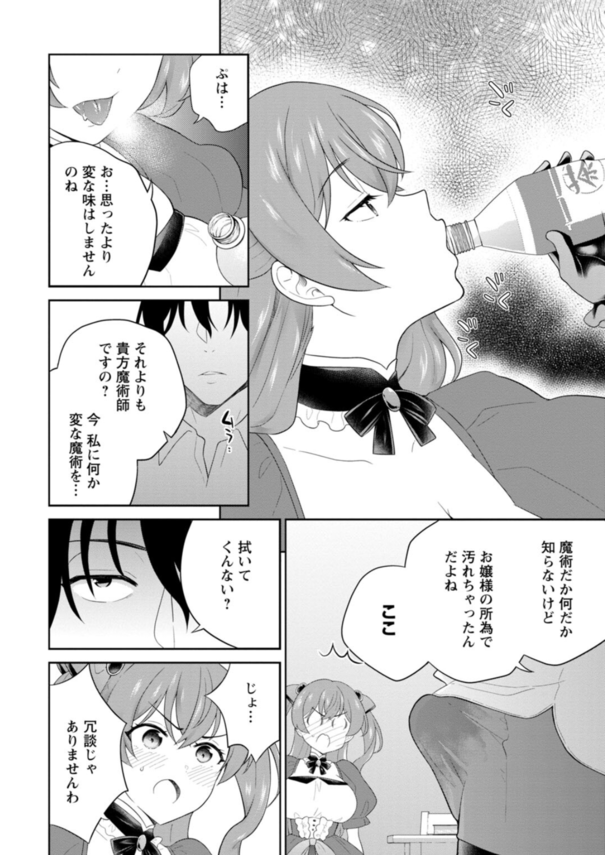 【エロ漫画調教】生意気なメスガキ令嬢を拾ったので躾ッくす！手マンでガチイキする令嬢の姿がこれだ！