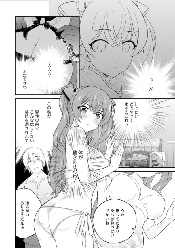 【エロ漫画調教】生意気なメスガキ令嬢を拾ったので躾ッくす！手マンでガチイキする令嬢の姿がこれだ！