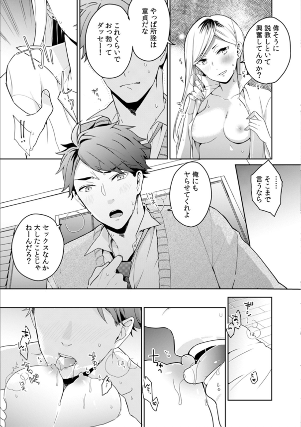 【エロ漫画ギャル】処女を捨てたい女子高生さん、セックスなんてたいしたことないと口に出していたものの下のお口は正直だったようで…www