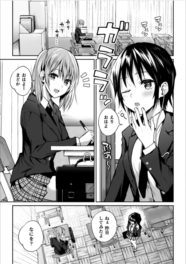 【エロ漫画百合・レズ】友達にオナニーの実技指導を求める女子高生さん、初めてイクという経験をした結果www