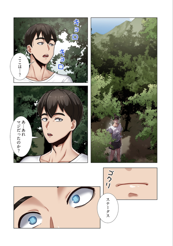 【エロ漫画フルカラー】童貞の俺氏、オナニーのやりすぎで異世界転生！？催眠スキルを手に入れ下剋上！