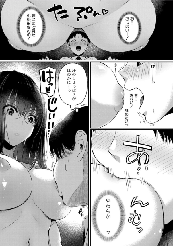 【エロ漫画OL】不感症の陥没乳首の爆乳彼女が寝ている間にエッチな悪戯をした結果…！