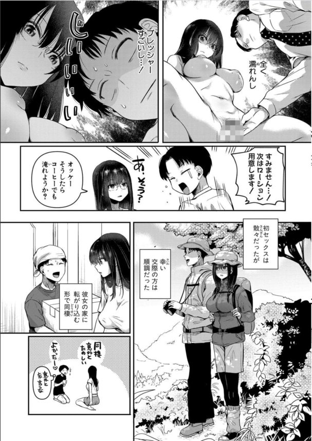 【エロ漫画OL】不感症の陥没乳首の爆乳彼女が寝ている間にエッチな悪戯をした結果…！