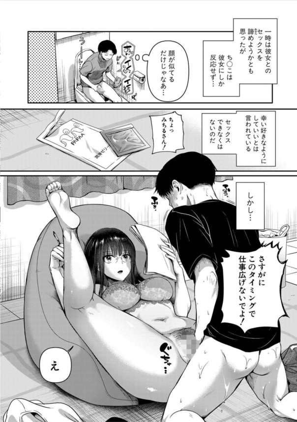 【エロ漫画OL】不感症の陥没乳首の爆乳彼女が寝ている間にエッチな悪戯をした結果…！