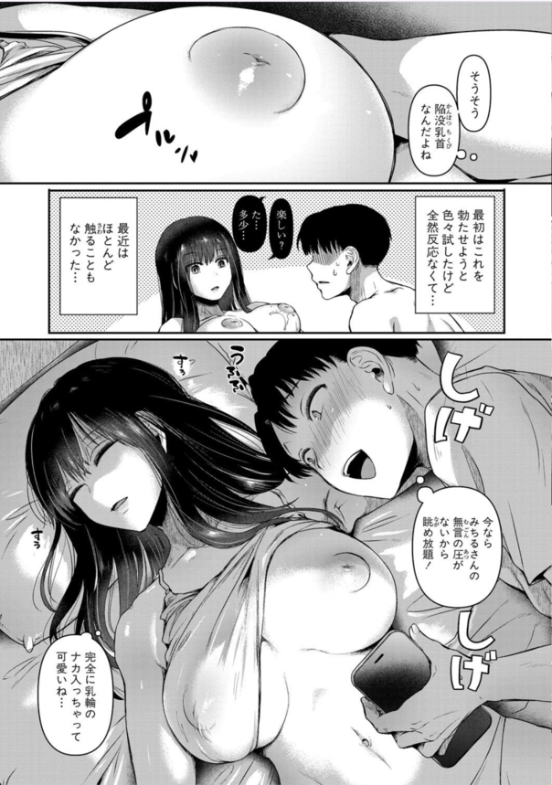 【エロ漫画OL】不感症の陥没乳首の爆乳彼女が寝ている間にエッチな悪戯をした結果…！