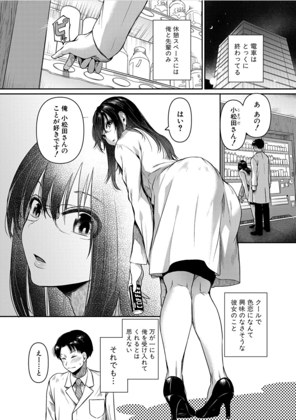 【エロ漫画OL】不感症の陥没乳首の爆乳彼女が寝ている間にエッチな悪戯をした結果…！