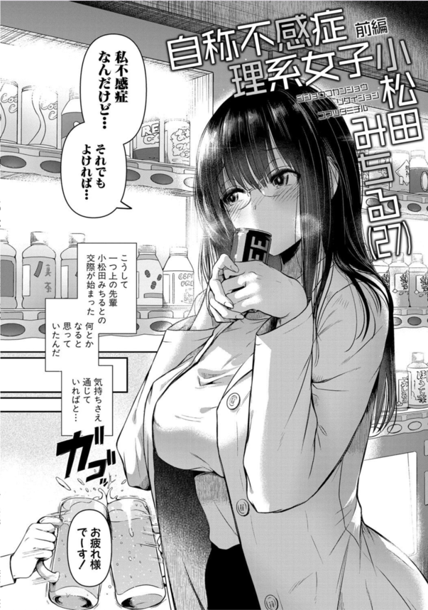 【エロ漫画OL】不感症の陥没乳首の爆乳彼女が寝ている間にエッチな悪戯をした結果…！