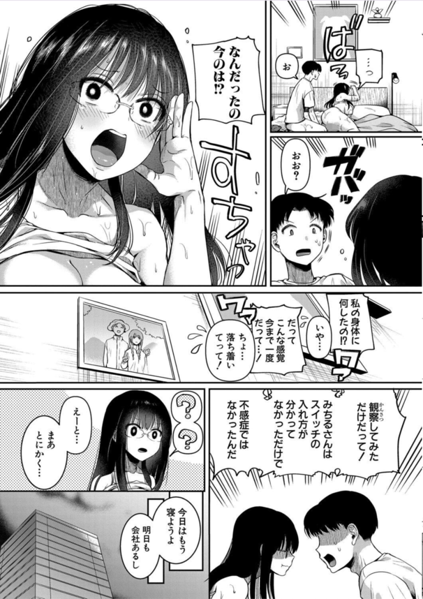 【エロ漫画OL】不感症の陥没乳首の爆乳彼女が寝ている間にエッチな悪戯をした結果…！