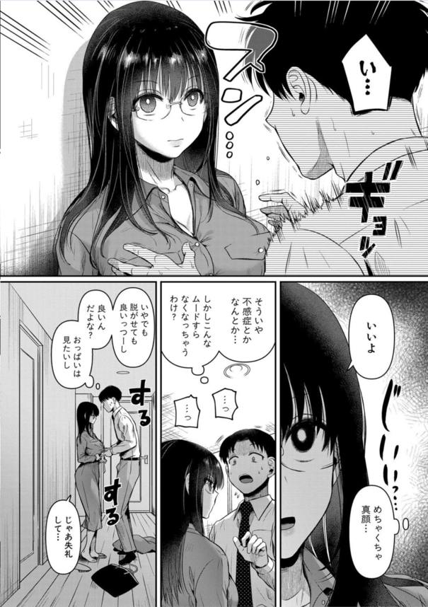 【エロ漫画OL】不感症の陥没乳首の爆乳彼女が寝ている間にエッチな悪戯をした結果…！