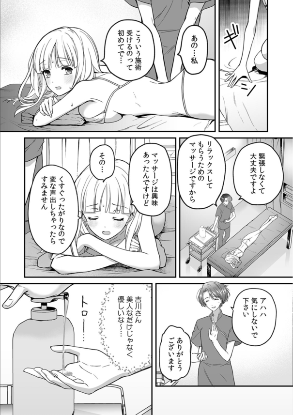 【エロマンガ無料】会員限定の裏メニューは性感マッサージだった！？巨乳っ娘ちゃんが快楽にメス堕ちするまでの一部始終がこれだ！