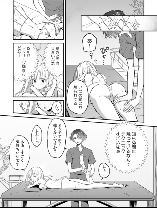 【エロマンガ無料】会員限定の裏メニューは性感マッサージだった！？巨乳っ娘ちゃんが快楽にメス堕ちするまでの一部始終がこれだ！