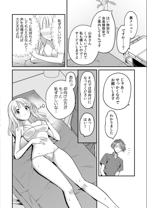 【エロマンガ無料】会員限定の裏メニューは性感マッサージだった！？巨乳っ娘ちゃんが快楽にメス堕ちするまでの一部始終がこれだ！