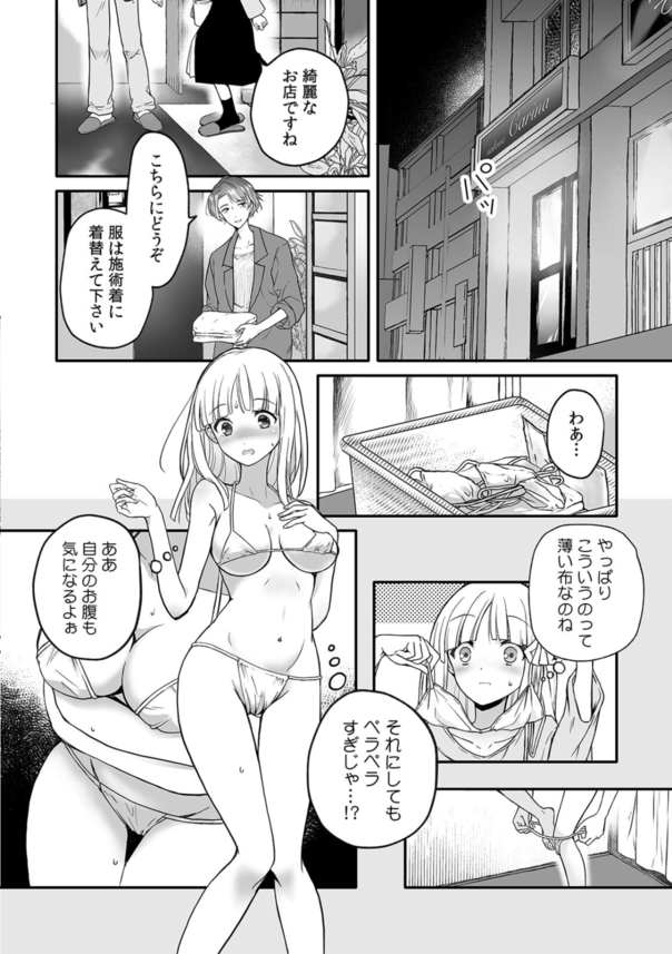 【エロマンガ無料】会員限定の裏メニューは性感マッサージだった！？巨乳っ娘ちゃんが快楽にメス堕ちするまでの一部始終がこれだ！