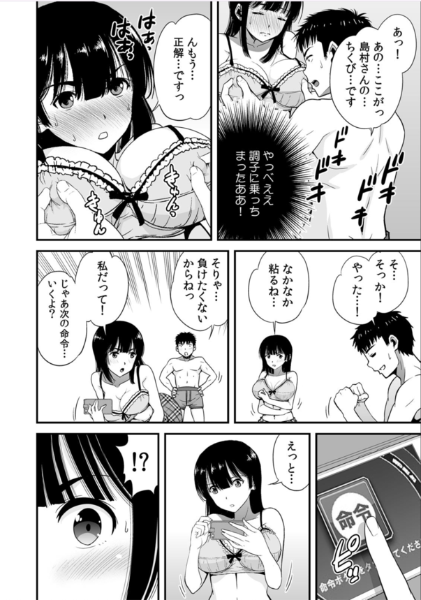 【エロ漫画女子大生】気になるあの娘と2人で王様ゲーム！エッチな命令だらけの理不尽ゲームに男女の行為もエスカレート！