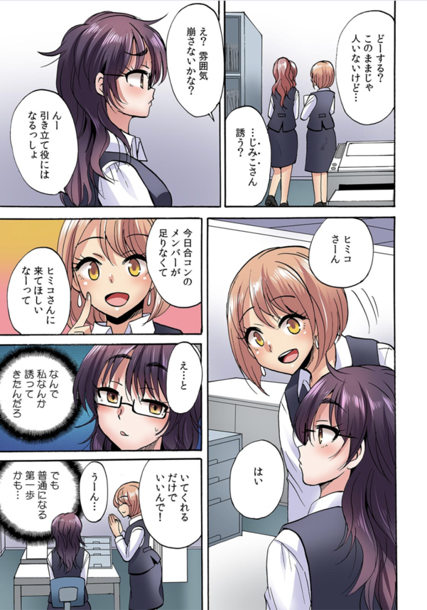 【エロ漫画無料】オナニー中毒の爆乳地味っ娘OLちゃん、合コンでイケメンをラブホにお持ち帰り！目の前で盛大にオナニーしちゃうwww