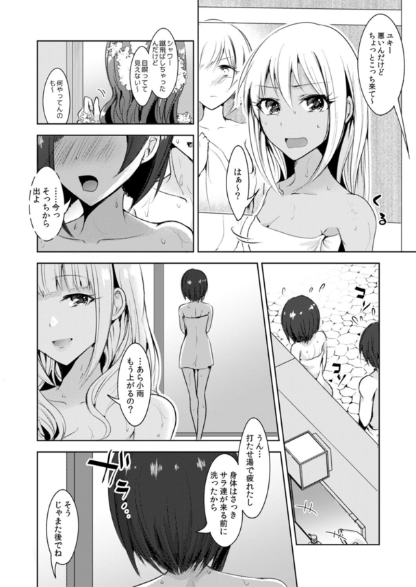【エロ漫画無料】女子校で新任教師の俺氏…修学旅行で女湯に入ってしまい生意気ギャルに匿われてしまった結果…。