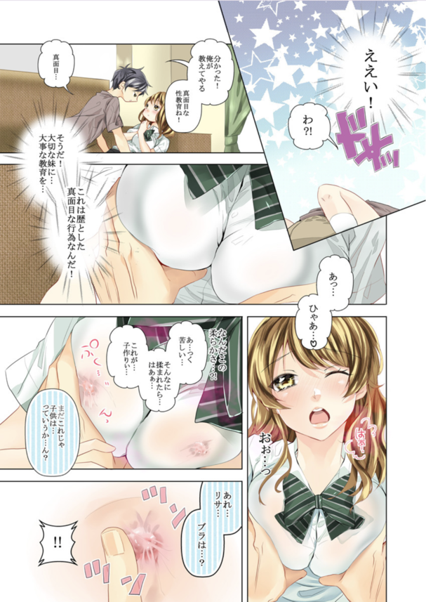 【エロ漫画近親相姦】赤ちゃんの作り方も知らない妹に兄として実践的な性教育を試みた結果…www