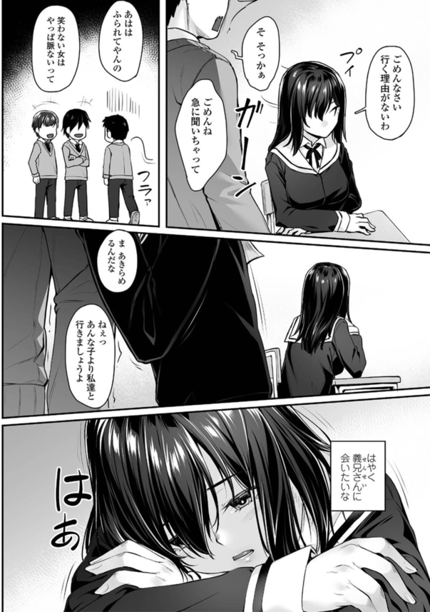【エロ漫画イチャラブ】義兄に調教され済みの女子高生さんのえちえちな姿がこれだ！