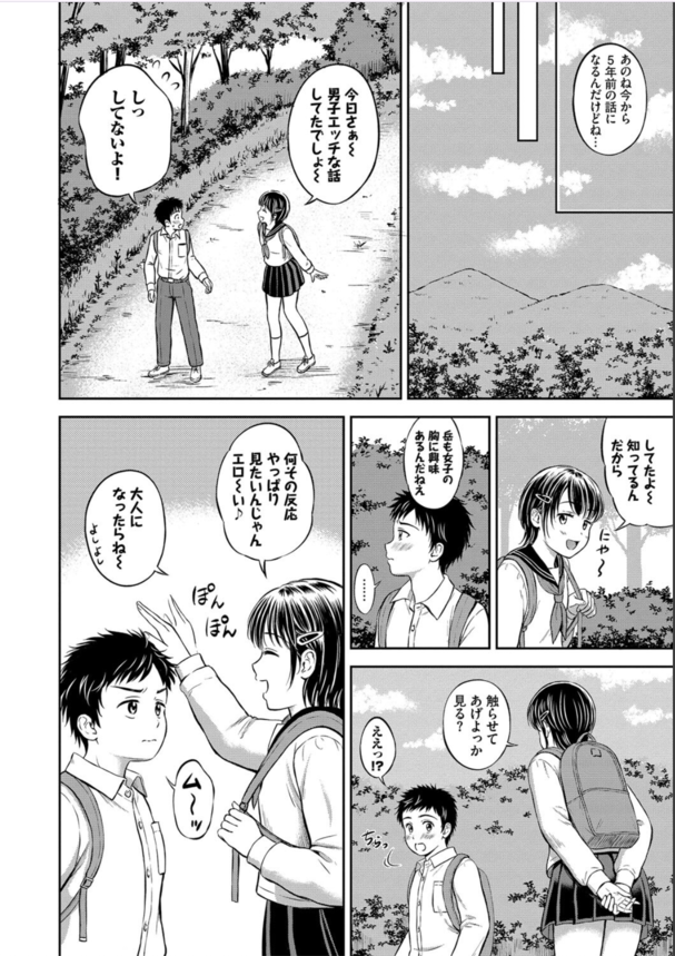 【獲ろマンガ無料】好きな人に目隠しをして勃起させたちんぽで処女喪失！清楚系ビッチちゃんの初体験がこちらですwww