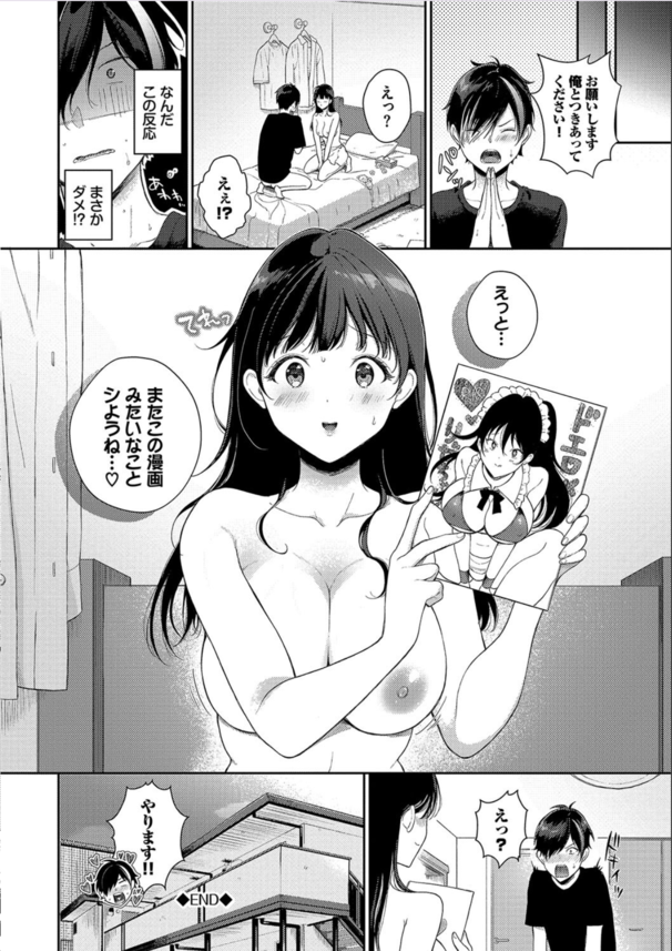 【エロ漫画イチャラブ】隠していたエロ本を憧れの先輩に見られたので全力勃起を見せつけてみた結果www