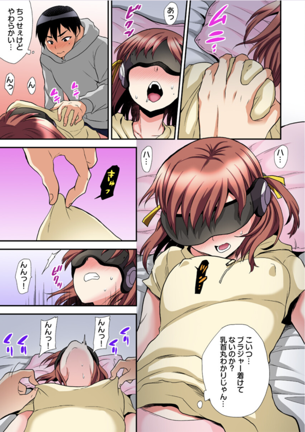 【エロ漫画無料】従姉妹がVRゴーグルを装着してオナニーをしている！全く気が付かれる様子がないので悪戯してみた結果www