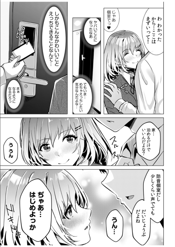 【エロ漫画援交】ネカフェで出会ったパパ活ギャルに脇ぺろに乳首責め！勃起ちんぽを挿入…っておまんこから血が！？