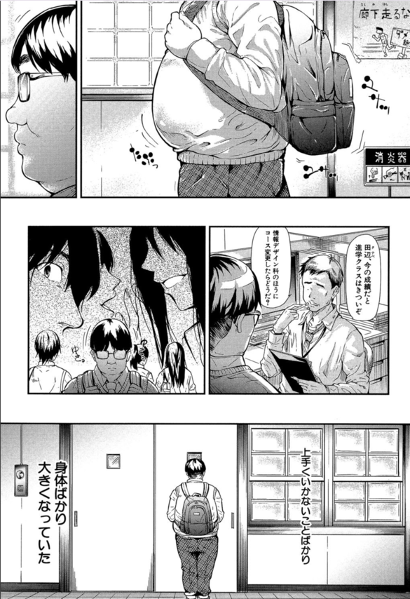 【エロ漫画筆おろし】キモオタ童貞のワイ、クラス全員ギャルの中で性活するハメになってしまうwww